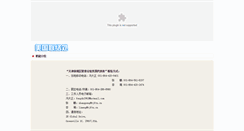 Desktop Screenshot of mgllc.tjftz.gov.cn