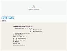 Tablet Screenshot of mgllc.tjftz.gov.cn