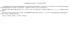 Desktop Screenshot of csi.tjftz.gov.cn