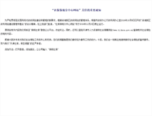 Tablet Screenshot of csi.tjftz.gov.cn