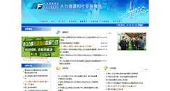 Desktop Screenshot of ldrsj.tjftz.gov.cn