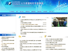 Tablet Screenshot of ldrsj.tjftz.gov.cn