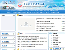 Tablet Screenshot of gh.tjftz.gov.cn